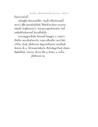 7 62+ทุติยสมันตปาสาทิกาแปล+ภาค+๑