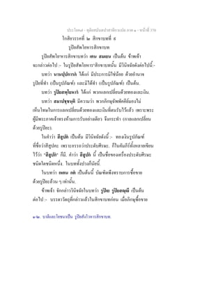 7 62+ทุติยสมันตปาสาทิกาแปล+ภาค+๑