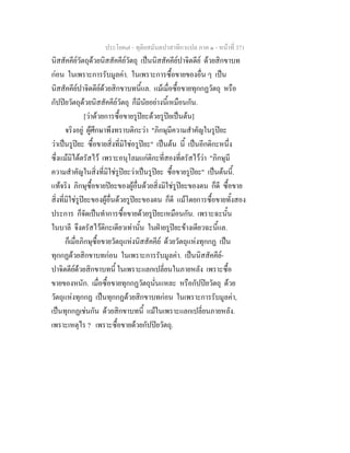 7 62+ทุติยสมันตปาสาทิกาแปล+ภาค+๑