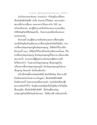 7 62+ทุติยสมันตปาสาทิกาแปล+ภาค+๑