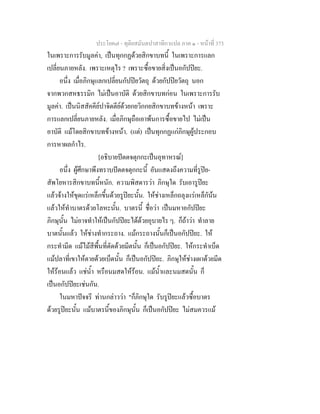 7 62+ทุติยสมันตปาสาทิกาแปล+ภาค+๑