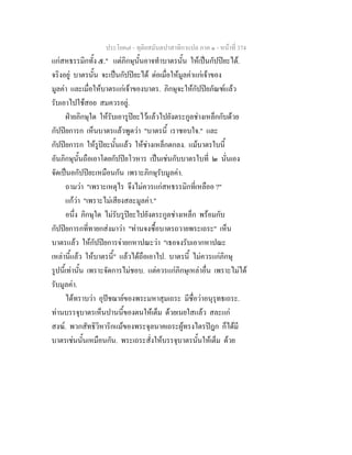 7 62+ทุติยสมันตปาสาทิกาแปล+ภาค+๑