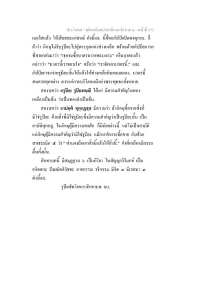 7 62+ทุติยสมันตปาสาทิกาแปล+ภาค+๑