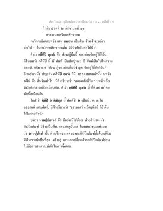 7 62+ทุติยสมันตปาสาทิกาแปล+ภาค+๑