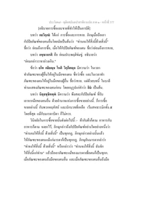 7 62+ทุติยสมันตปาสาทิกาแปล+ภาค+๑