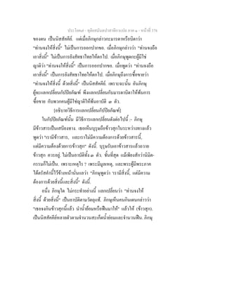 7 62+ทุติยสมันตปาสาทิกาแปล+ภาค+๑