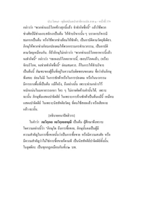 7 62+ทุติยสมันตปาสาทิกาแปล+ภาค+๑