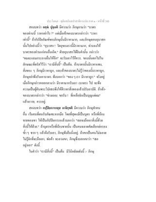 7 62+ทุติยสมันตปาสาทิกาแปล+ภาค+๑