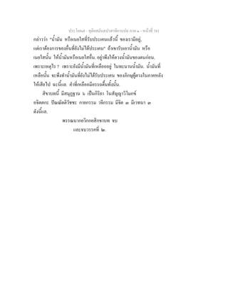 7 62+ทุติยสมันตปาสาทิกาแปล+ภาค+๑