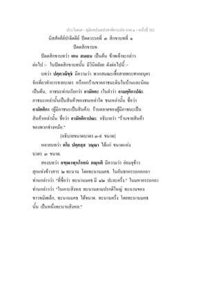 7 62+ทุติยสมันตปาสาทิกาแปล+ภาค+๑