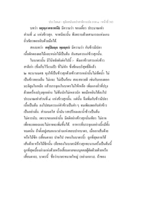 7 62+ทุติยสมันตปาสาทิกาแปล+ภาค+๑