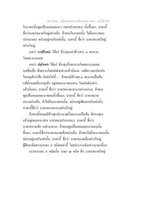 7 62+ทุติยสมันตปาสาทิกาแปล+ภาค+๑