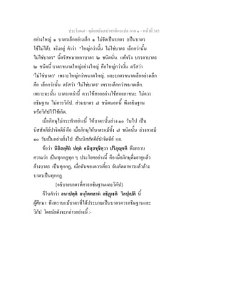 7 62+ทุติยสมันตปาสาทิกาแปล+ภาค+๑