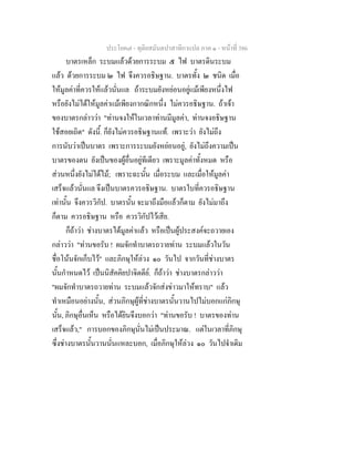 7 62+ทุติยสมันตปาสาทิกาแปล+ภาค+๑