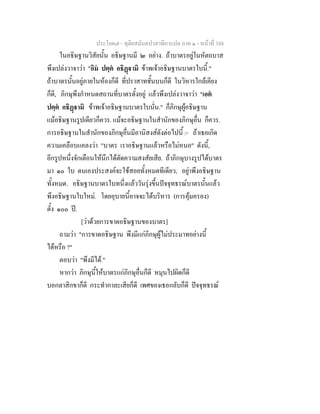 7 62+ทุติยสมันตปาสาทิกาแปล+ภาค+๑