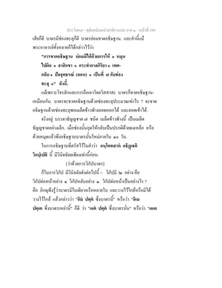 7 62+ทุติยสมันตปาสาทิกาแปล+ภาค+๑