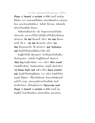 7 62+ทุติยสมันตปาสาทิกาแปล+ภาค+๑