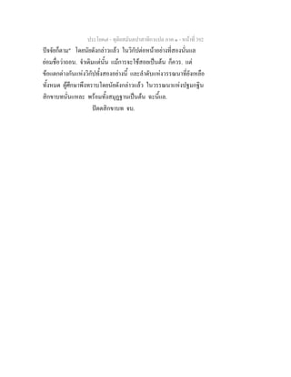 7 62+ทุติยสมันตปาสาทิกาแปล+ภาค+๑