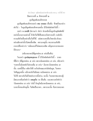 7 62+ทุติยสมันตปาสาทิกาแปล+ภาค+๑