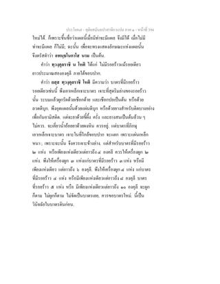 7 62+ทุติยสมันตปาสาทิกาแปล+ภาค+๑