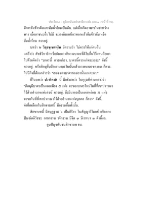 7 62+ทุติยสมันตปาสาทิกาแปล+ภาค+๑