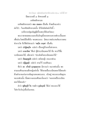 7 62+ทุติยสมันตปาสาทิกาแปล+ภาค+๑