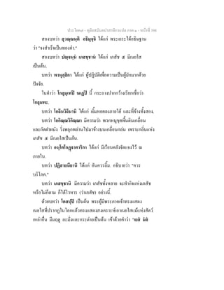 7 62+ทุติยสมันตปาสาทิกาแปล+ภาค+๑