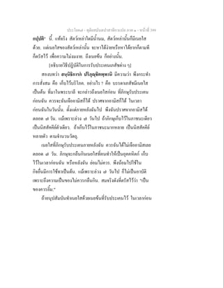 7 62+ทุติยสมันตปาสาทิกาแปล+ภาค+๑