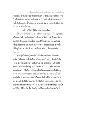 7 62+ทุติยสมันตปาสาทิกาแปล+ภาค+๑