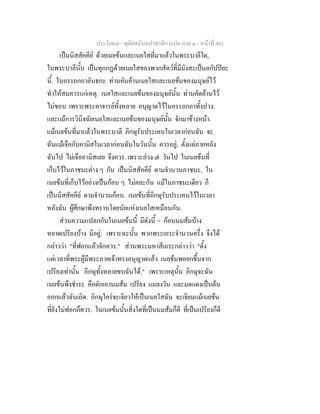 7 62+ทุติยสมันตปาสาทิกาแปล+ภาค+๑