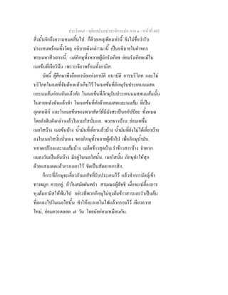 7 62+ทุติยสมันตปาสาทิกาแปล+ภาค+๑