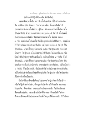 7 62+ทุติยสมันตปาสาทิกาแปล+ภาค+๑