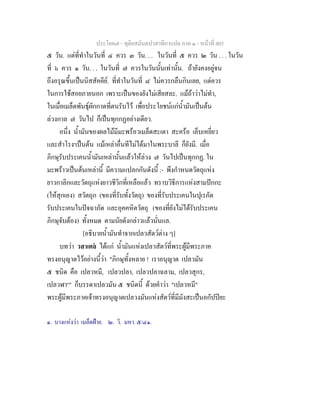 7 62+ทุติยสมันตปาสาทิกาแปล+ภาค+๑