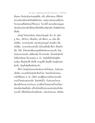 7 62+ทุติยสมันตปาสาทิกาแปล+ภาค+๑