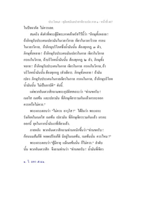 7 62+ทุติยสมันตปาสาทิกาแปล+ภาค+๑