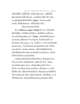 7 62+ทุติยสมันตปาสาทิกาแปล+ภาค+๑