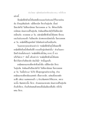 7 62+ทุติยสมันตปาสาทิกาแปล+ภาค+๑