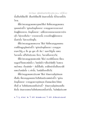 7 62+ทุติยสมันตปาสาทิกาแปล+ภาค+๑