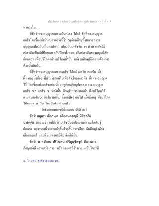 7 62+ทุติยสมันตปาสาทิกาแปล+ภาค+๑