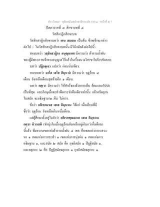 7 62+ทุติยสมันตปาสาทิกาแปล+ภาค+๑