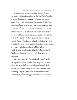 7 62+ทุติยสมันตปาสาทิกาแปล+ภาค+๑