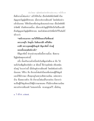 7 62+ทุติยสมันตปาสาทิกาแปล+ภาค+๑