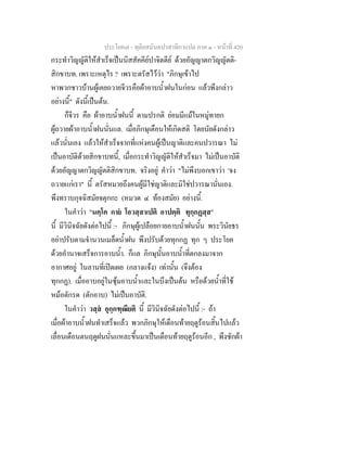 7 62+ทุติยสมันตปาสาทิกาแปล+ภาค+๑