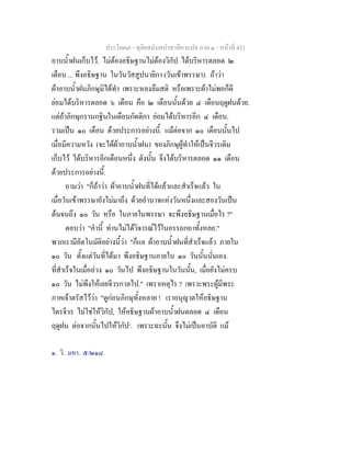 7 62+ทุติยสมันตปาสาทิกาแปล+ภาค+๑