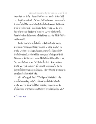 7 62+ทุติยสมันตปาสาทิกาแปล+ภาค+๑