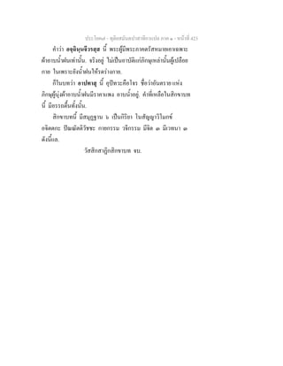 7 62+ทุติยสมันตปาสาทิกาแปล+ภาค+๑