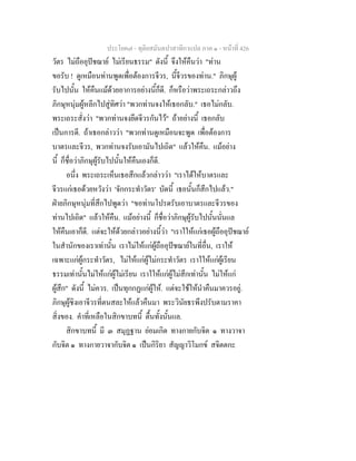 7 62+ทุติยสมันตปาสาทิกาแปล+ภาค+๑