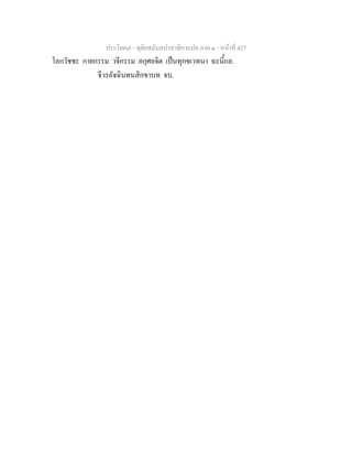 7 62+ทุติยสมันตปาสาทิกาแปล+ภาค+๑