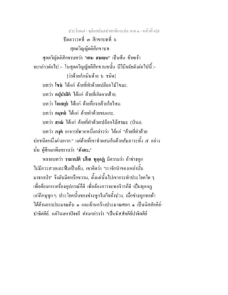 7 62+ทุติยสมันตปาสาทิกาแปล+ภาค+๑