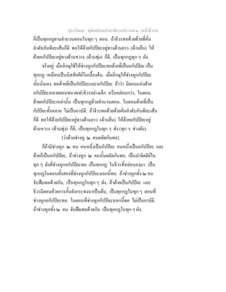 7 62+ทุติยสมันตปาสาทิกาแปล+ภาค+๑